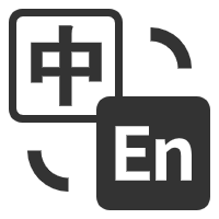 语言切换